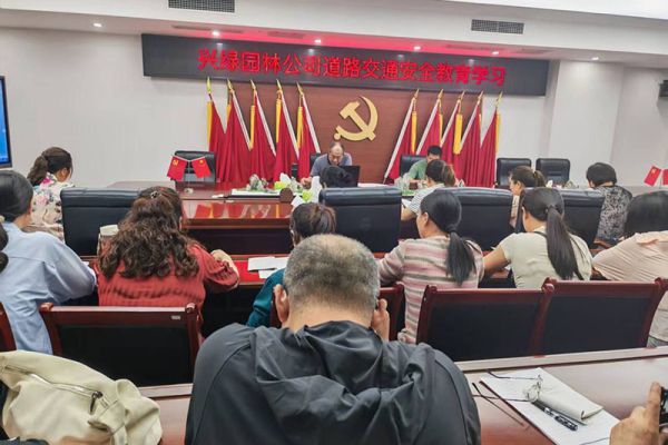 興綠園林公司開展交通安全培訓(xùn)筑牢安全發(fā)展防線